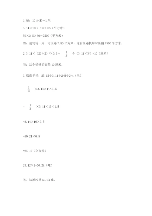 苏教版六年级下册数学期中测试卷及参考答案（预热题）.docx