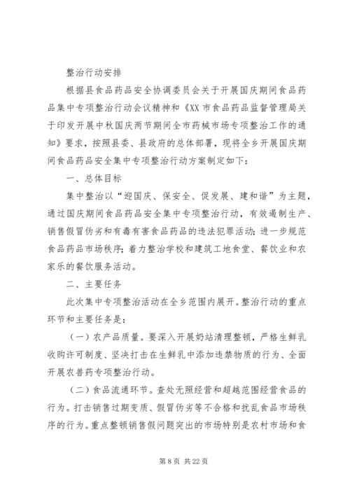 集中整治方案[五篇范例].docx