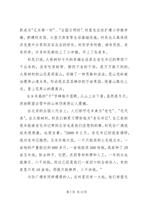 学习毛丰美精神心得体会.docx