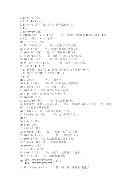 小学一年级数学应用题大全带答案（模拟题）.docx