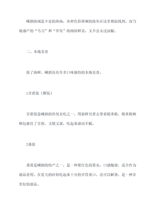 舟山嵊泗旅游城市美食攻略