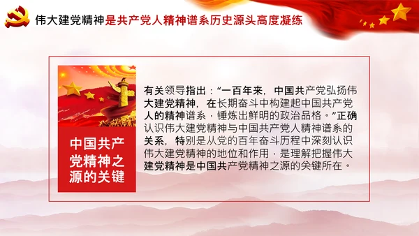 建党100周年七一讲话伟大的建党精神PPT