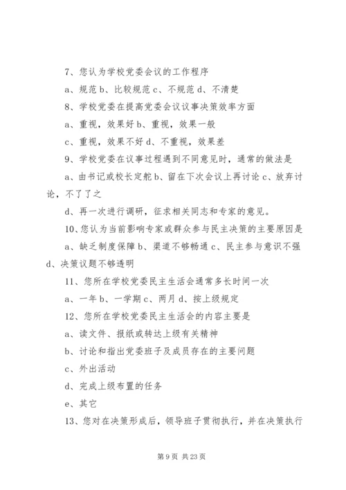 问卷调查执行方案.docx