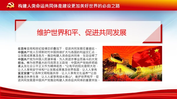 外交思想学习纲要构建人类命运共同体PPT模板