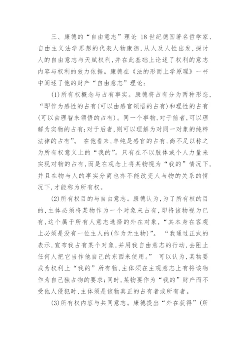 法哲学家对知识产权法的论文.docx