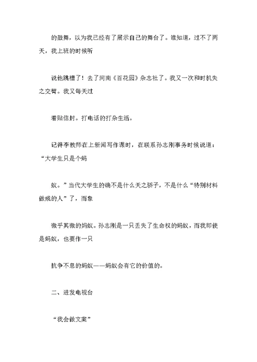 大学暑期报刊杂志电视台实习报告