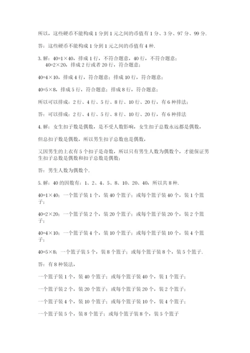 人教版五年级下册数学期末卷（有一套）word版.docx