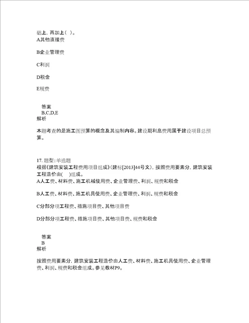 造价工程师考试建设工程计价题库100题含答案第988版