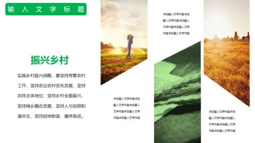 乡村来旅游绿色田野上通用PPT模板