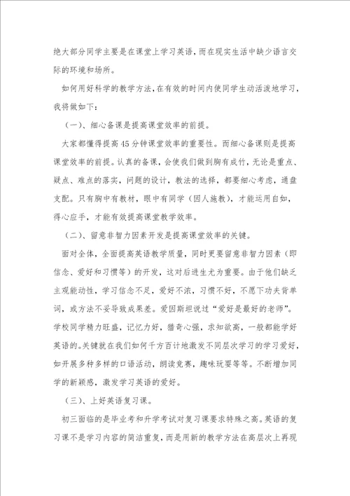 初三英语教师教学工作计划