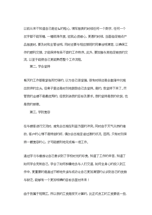 寒假超市社会实践报告