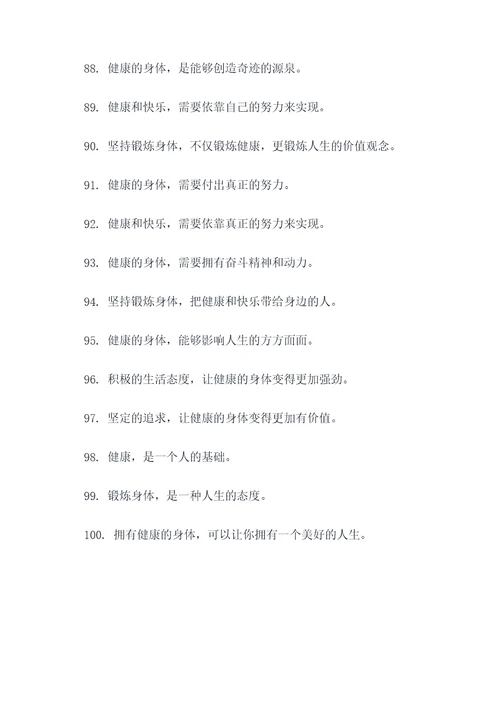 关于强身健体的谚语