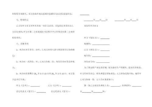 承包经营合同集合15篇