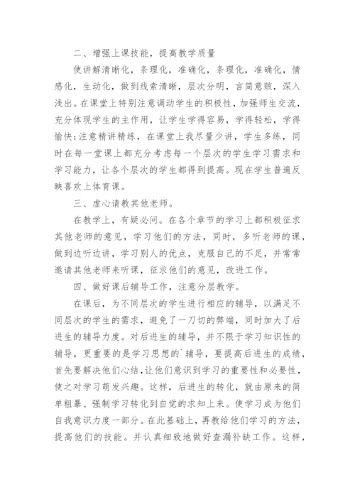 学校体育教育总结.docx