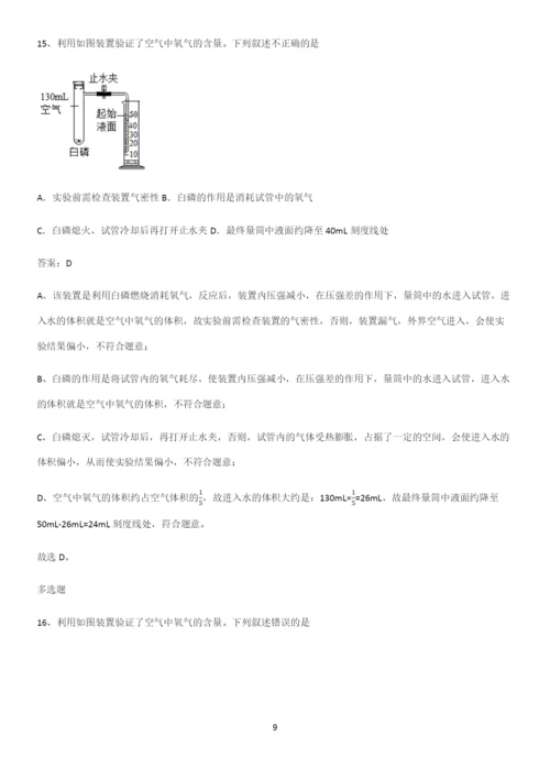 通用版初中化学九年级化学上册第二单元我们周围的空气必考知识点归纳.docx