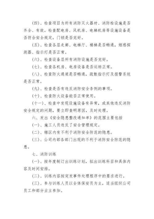 物业消防安全管理工作制度大全（精选10篇）.docx