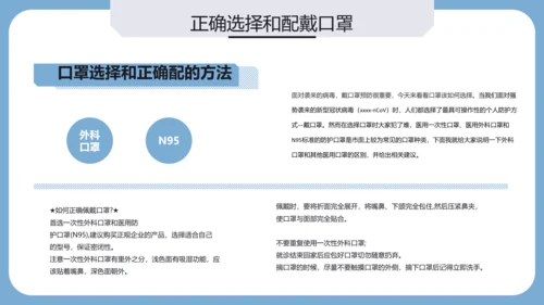 疫情防控疾病预防医疗PPT模板