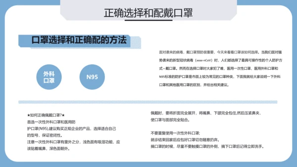 疫情防控疾病预防医疗PPT模板