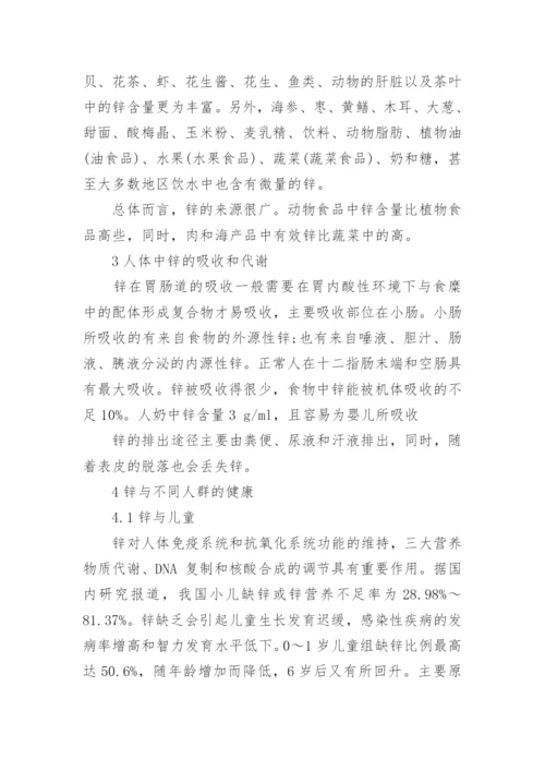 有关公共营养论文参考.docx