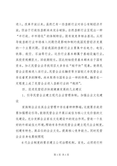 政协提案关于民营企业健康发展的建议 (4).docx