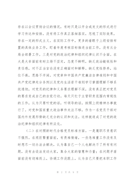 组织生活会对照四个方面党员个人对照检查材料.docx