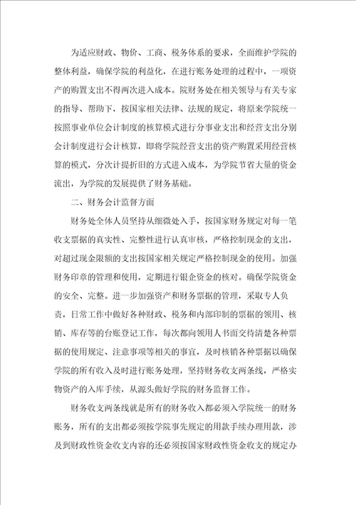 医院会计年度个人工作总结范文