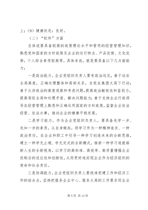 国有企业党建工作经验材料.docx