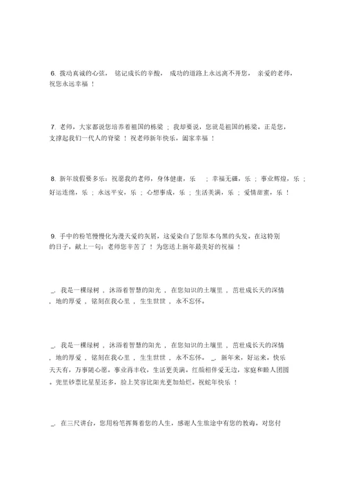 除夕给老师的祝福语