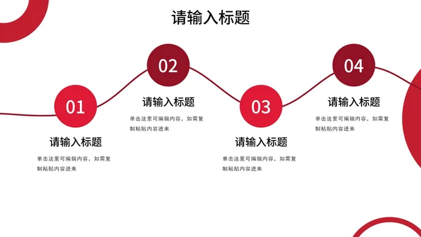 红色商务几何线条工作汇报PPT模板