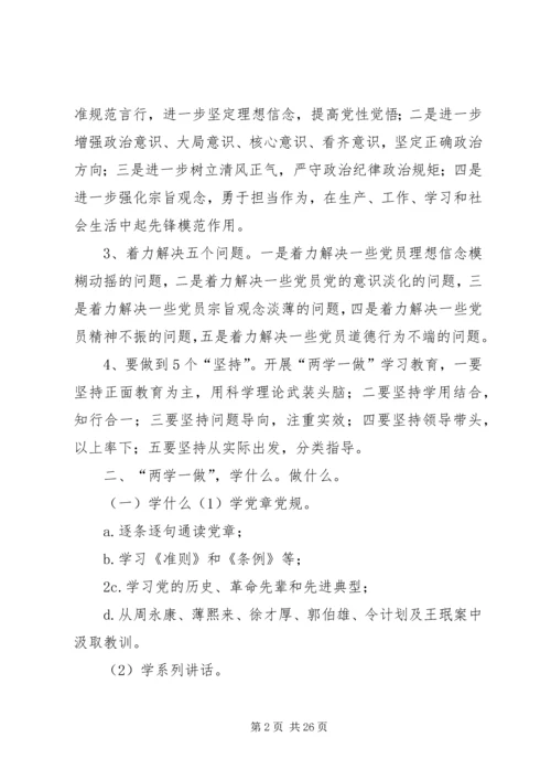 开展“两学一做”教育活动,做合格共产党员.docx