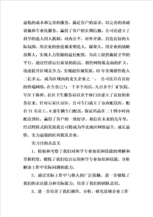 xx年10月大学生实习报告xx字