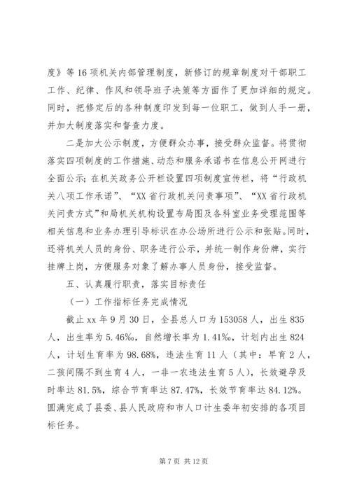 人口计生局行政效能建设工作总结总结.docx