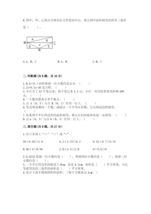 人教版小学五年级上册数学期末测试卷（精品）word版.docx
