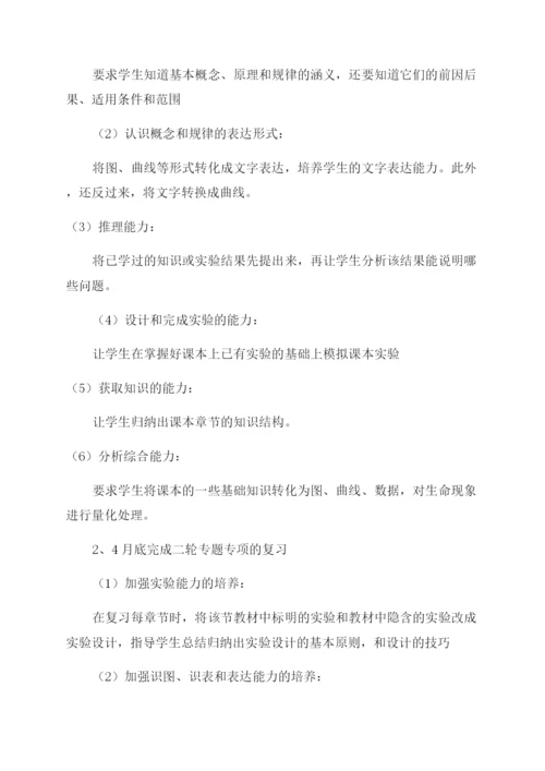 生物教师个人工作计划.docx