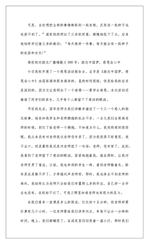 2022励志广播稿