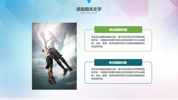 篮球文化联赛教学课件PPT模板竞技比赛