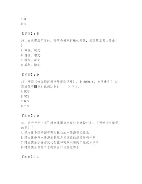 2024年咨询工程师之宏观经济政策与发展规划题库精品（完整版）.docx