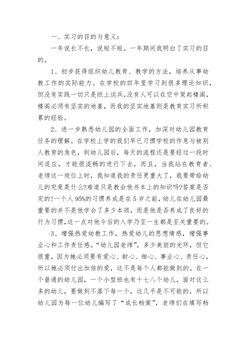 电大学前教育实习总结.docx