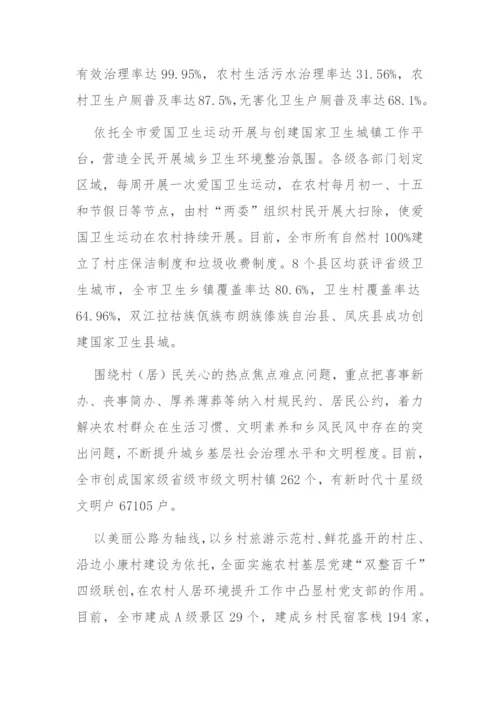 【经验交流】XX推进绿美乡村建设.docx