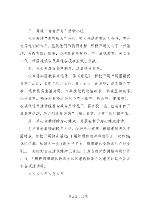 二○○五年老教协分会工作计划.docx