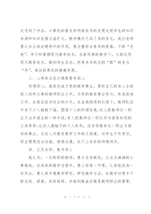 教师师德师风培训心得怎么写.docx