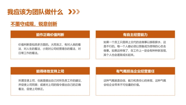 团队建设企业文化培训PPT模板