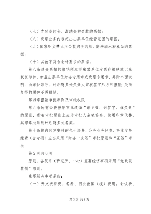 武汉工程大学计划财务处 (4).docx