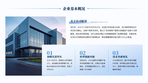 蓝色简约风企业介绍通用PPT模板