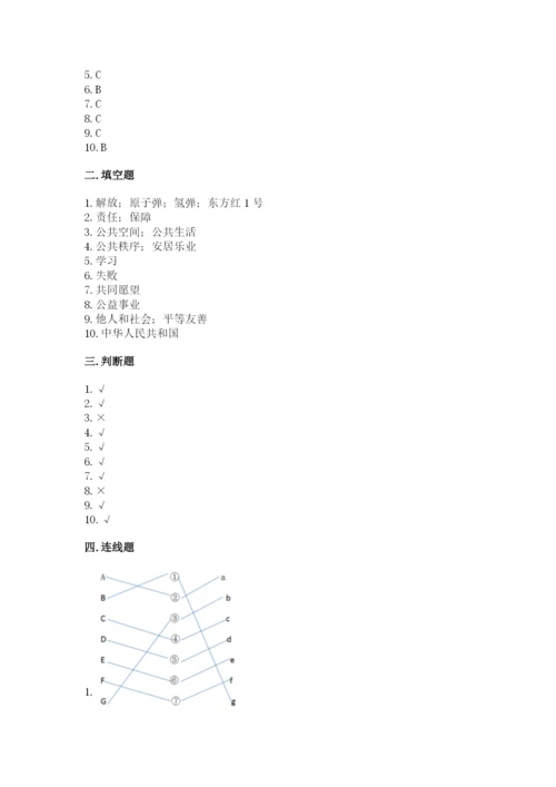 部编版五年级下册道德与法治 期末测试卷（网校专用）.docx