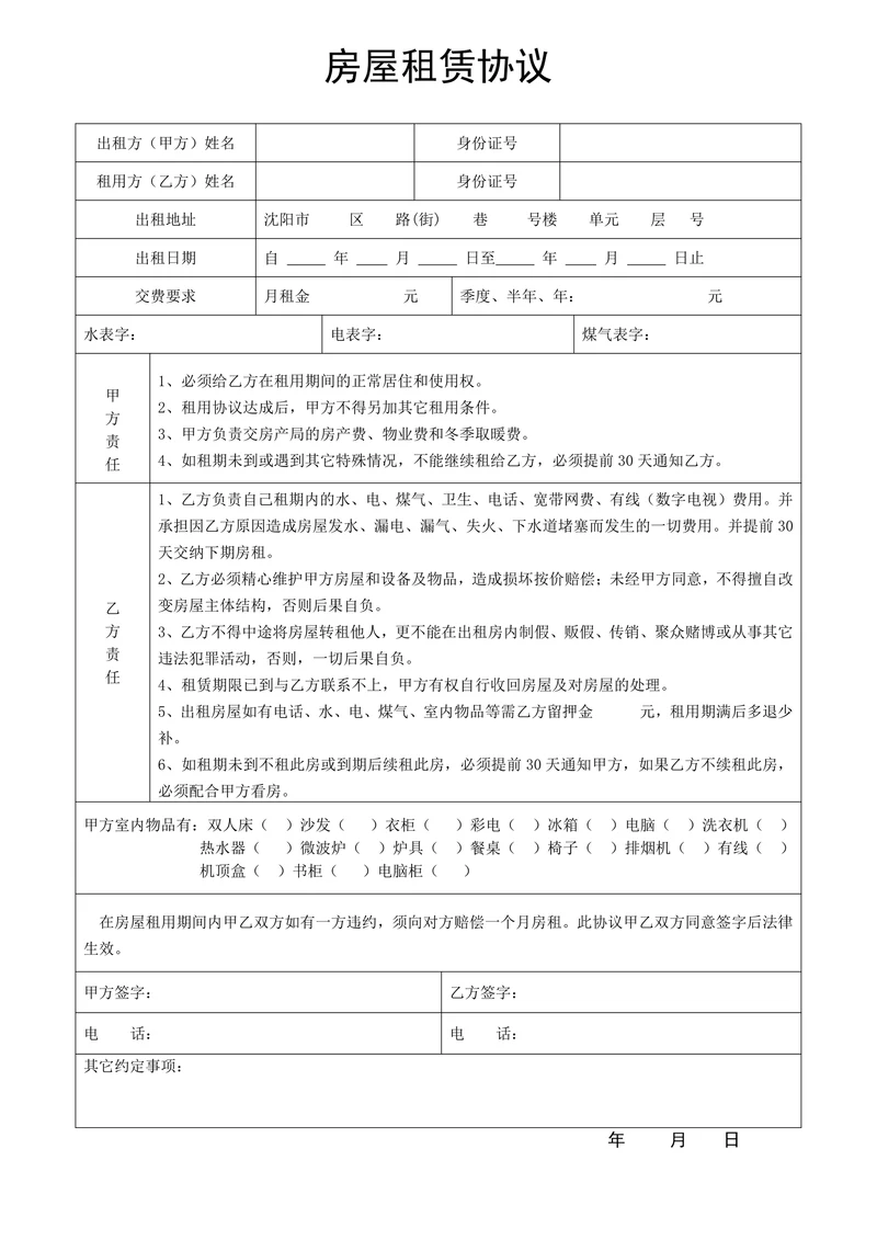 房屋租赁协议