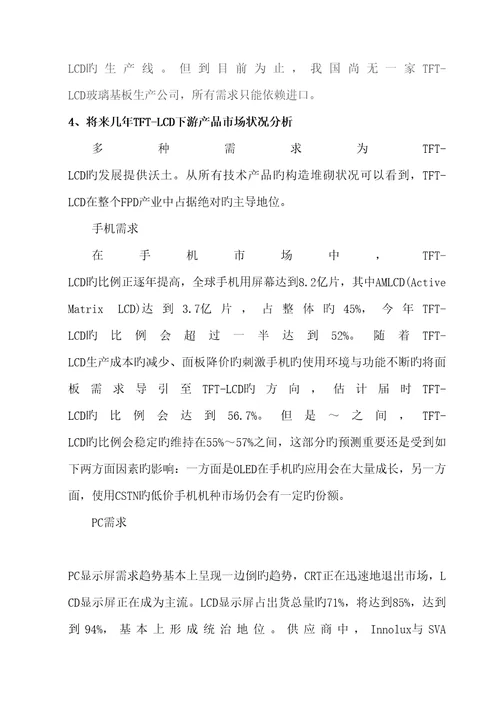 TFTLCD玻璃基板专项项目的分析报告