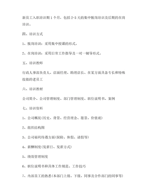 公司新员工培训方案计划