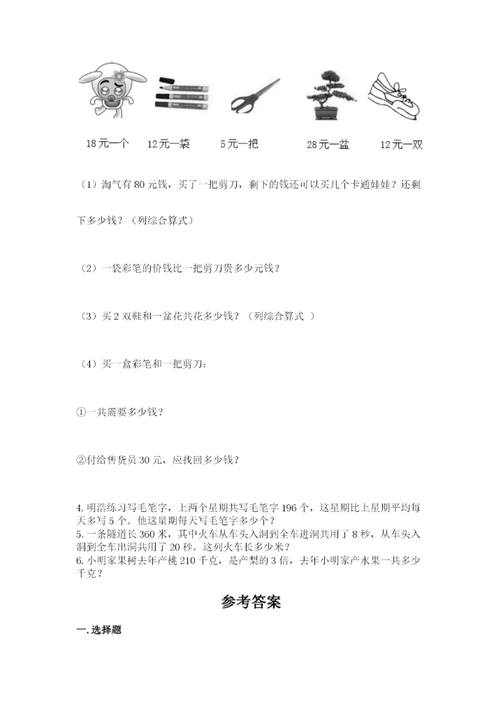 苏教版四年级上册数学第二单元 两、三位数除以两位数 测试卷附参考答案（b卷）.docx