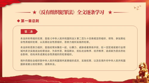 红色大气党建党课学习解读反有组织犯罪法课件PPT
